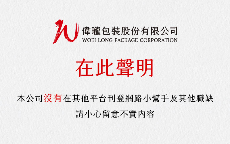 官網聲明-1.jpg 官網聲明-1.jpg